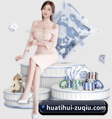 华体会足球竞猜 APP 界面