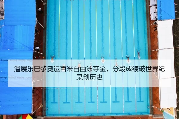 pan-zhan-le-ba-li-ao-yun-bai-mi-zi-you-yong-duo-jin-fen-duan-cheng-ji-po-shi-jie-ji-lu-chuang-li-shi-2-600.jpg