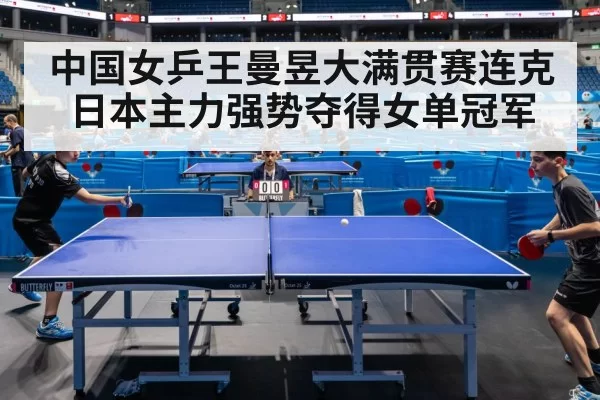 table tennis match
