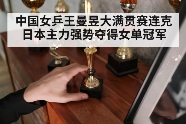 table tennis champion trophy